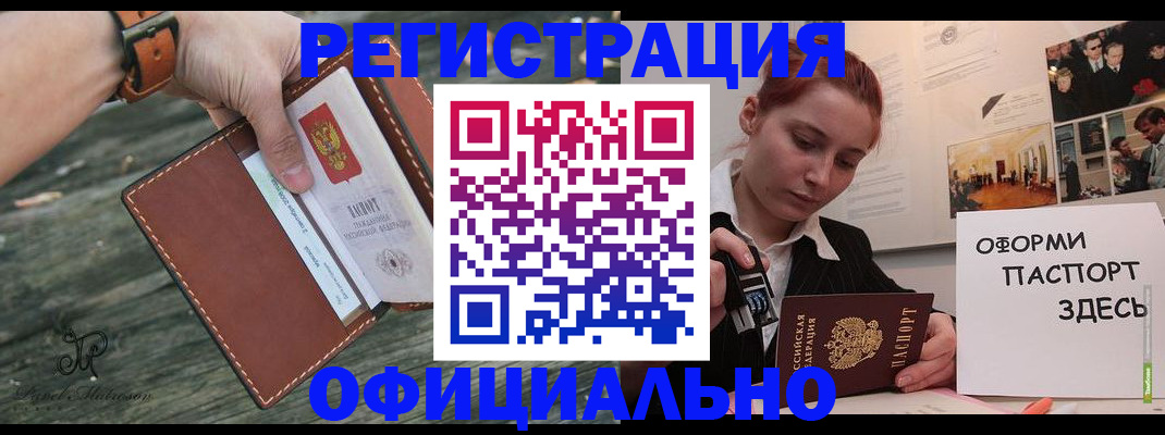 купить прописку в Белогорске