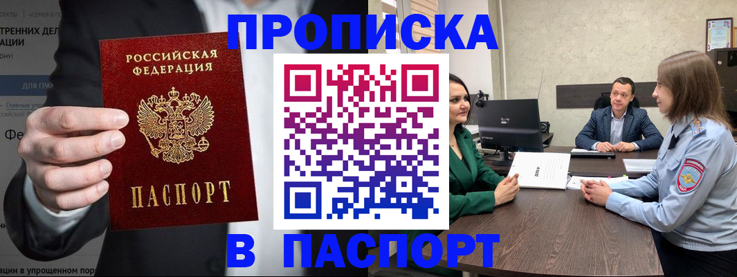 временная регистрация законно в Белогорске