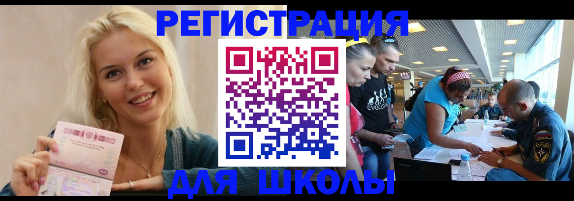 временная регистрация в Белогорске