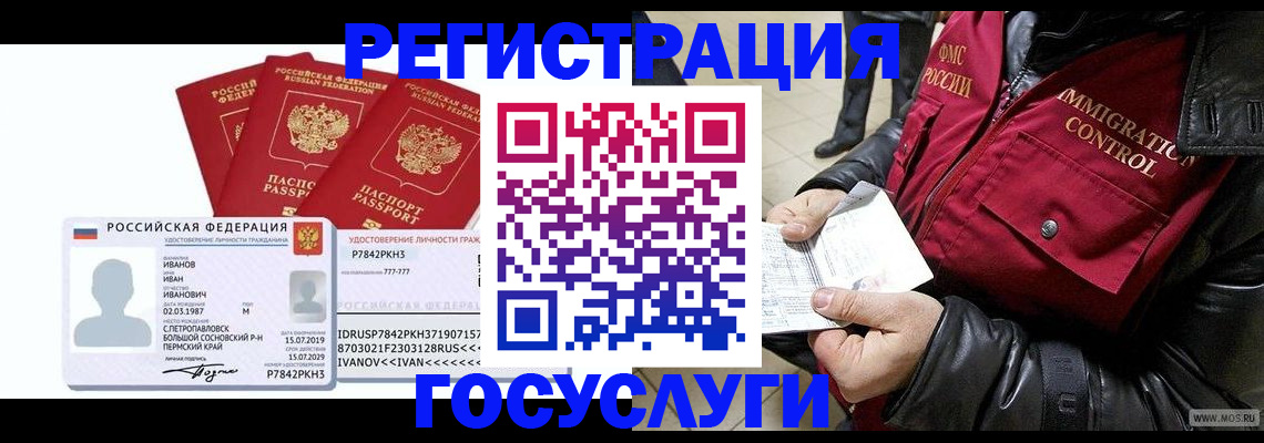 прописка в квартире в Белогорске