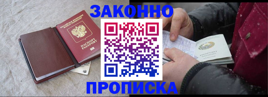 прописка иностранных граждан в Белогорске