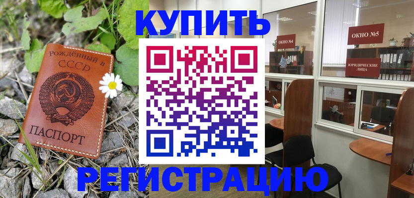 прописка ребенка в Белогорске