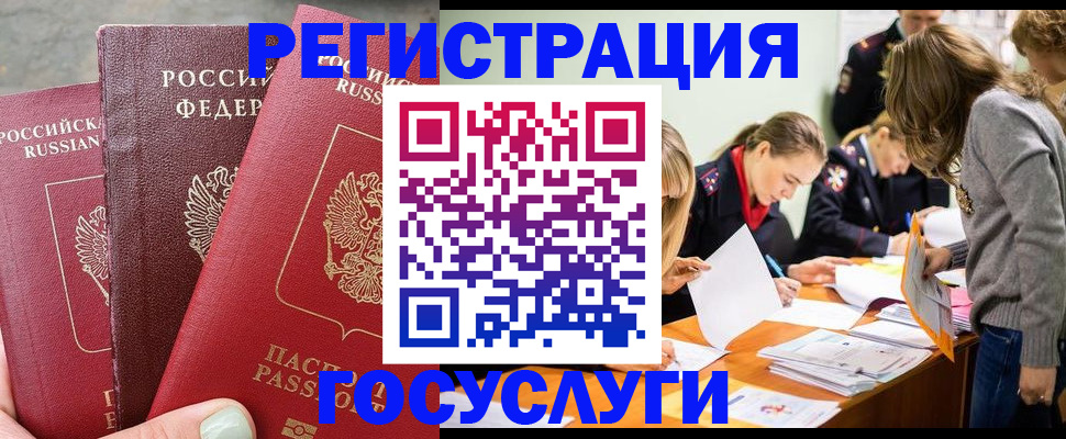 прописка паспорт в Белогорске