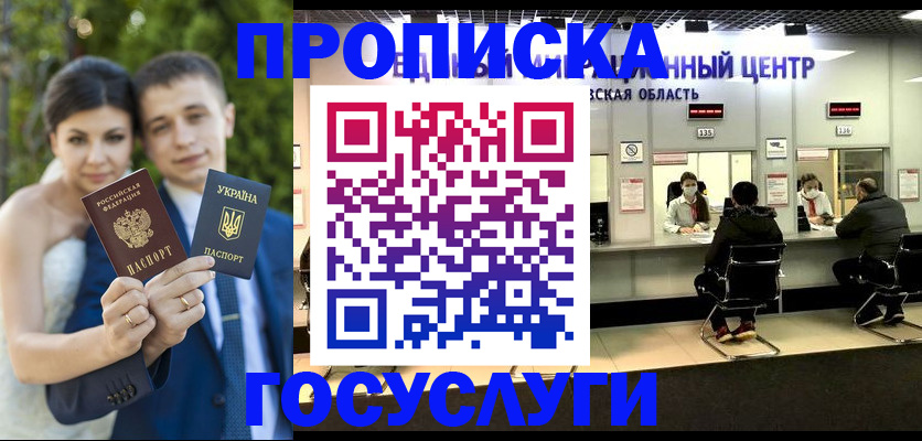 прописка штамп в Белогорске