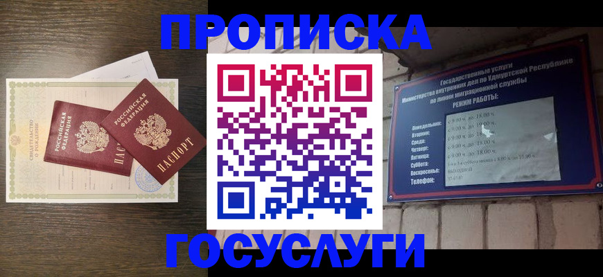 прописка штамп в Белогорске