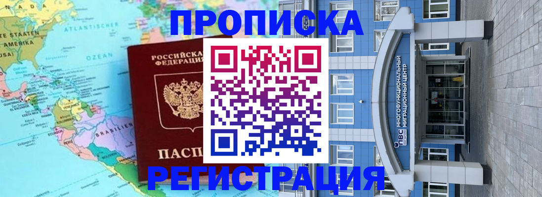 прописка законно в Белогорске