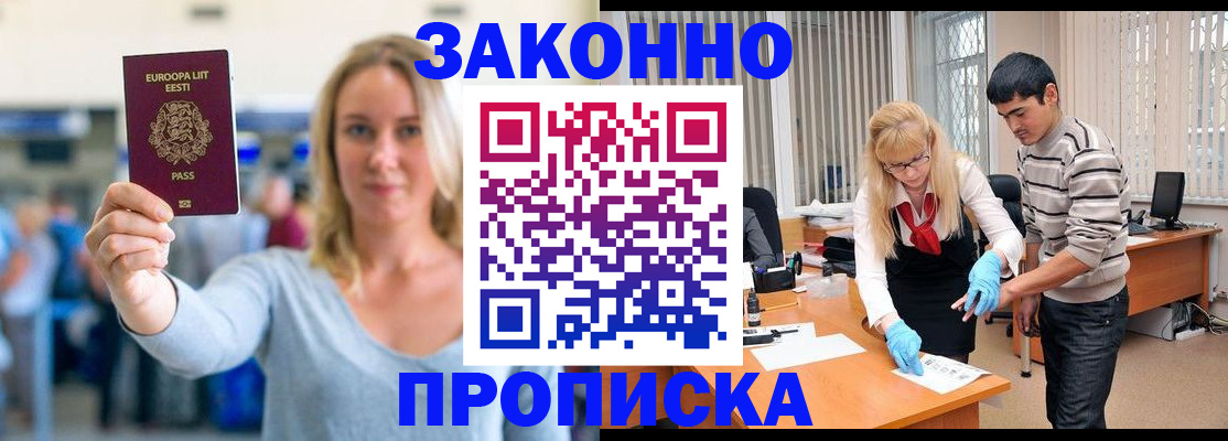 временная регистрация гарантия в Белогорске